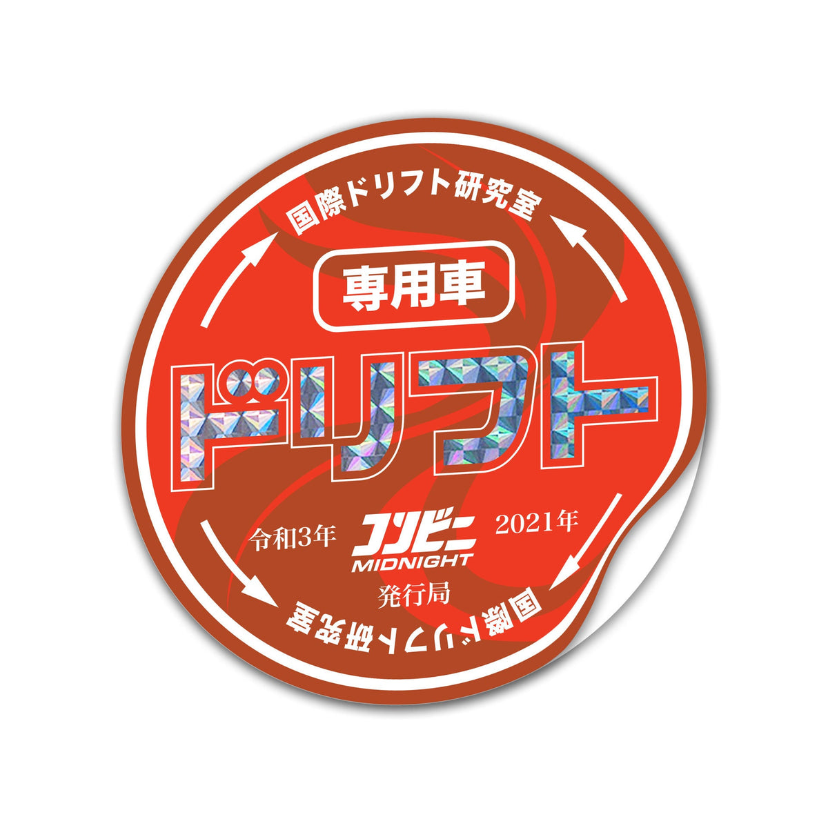Drift Build Sticker JDM car sticker – view 3