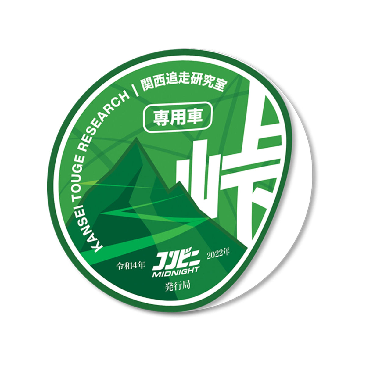 Touge Badge Sticker JDM car sticker – view 3
